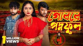 তোর কারনে ভাঙলো আমার মায়া নদীর কুল