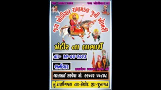 RANIGPARA KESHOD  NA  AANGDE  [ I SHREE  KHODIYAR RAMAMANDAL // JUNI KHOKHARI  || LIVE ||