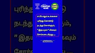 Tamil Motivation Quotes - விட்டுவிடாதே #shorts #motivation #quotes #life #tamil #daily #status #love