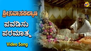Pavadisu Paramathma Video Song | Sri Srinivasa Kalyana Movie Songs |Rajkumar |B. Saroja Devi | TVNXT
