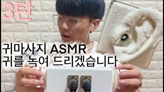 마루-(귀마사지)여러분들의 귀를 녹여드립니다 3탄 알로에ASMR