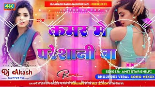 a balam ji kamar mein pareshani baye ebalam ji kamar me pareshani baa Dj Hard Remix Somgs