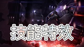 激鬥峽谷 機甲神盾 墨菲特 皮膚技能特效 x Wild Rift Mecha Malphite Skin Spotlight