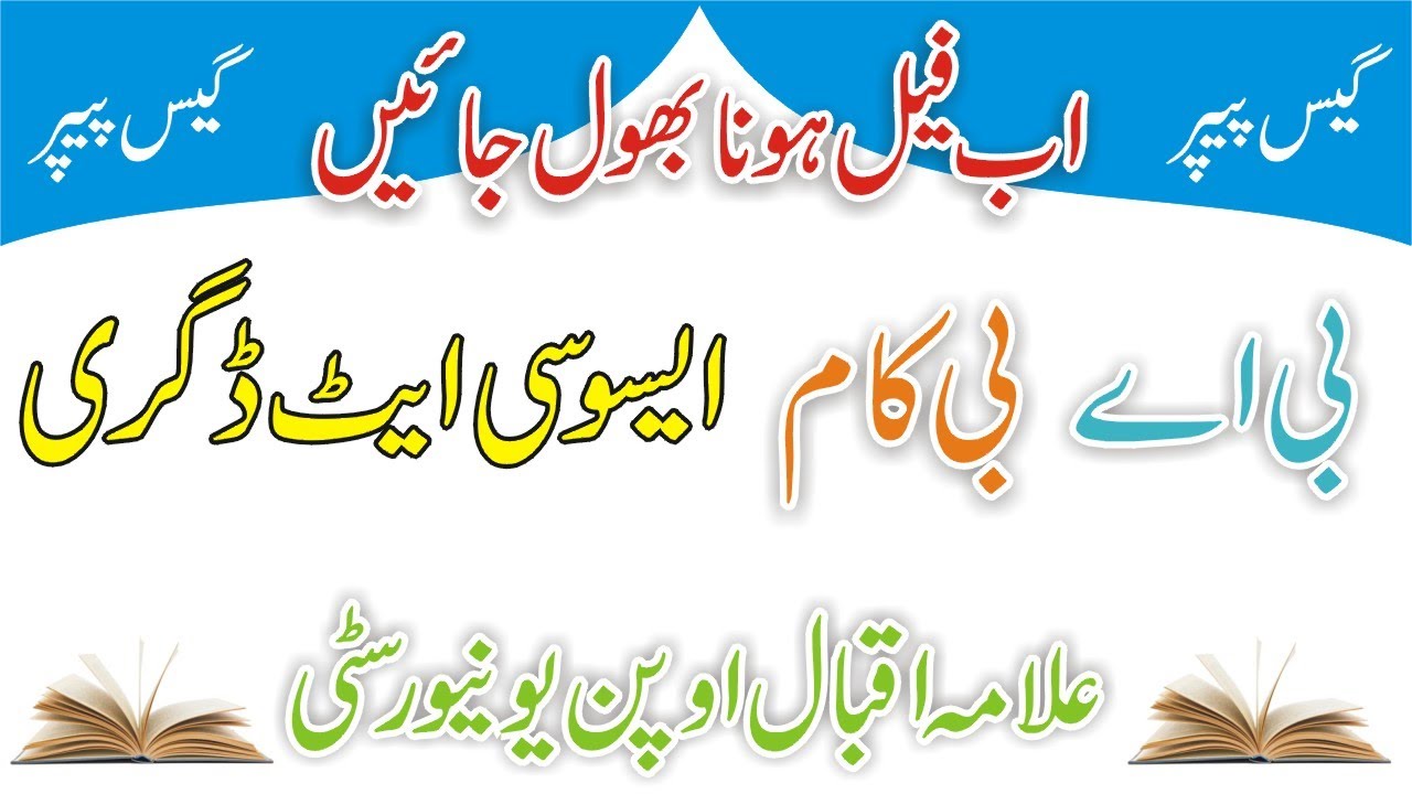 AIOU | Alama Iqbal Open University | AIOU Guess Paper | Guess Paper ...