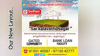 Plot for sale in Thanjavur nanjikottai corporation Limit / @plots in Thanjavur / 91501 40587