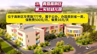 高新区9所幼儿园名单#青岛房产 #青岛高新区买房 #青岛高新区