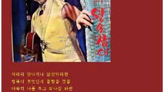 홍콩의 왼손잡이/이미자(옛노래)