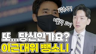 이근 대위 뺑소니 팩트체크 [전지적변호사시점]