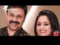 kavyamadhavan dileep വർഷങ്ങൾക്ക് ശേഷം സത്യം പുറത്ത്