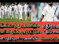 இங்கிலாந்து அணிக்கு எதிரான டெஸ்ட் தொடரில் முரளி விஜய்க்கு ஏற்பட்டுள்ள புதிய சிக்கல் என்ன தெரியுமா