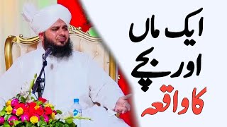 Aik Maa Aur Bachay ka Waqia - Ajmal raza Qadri