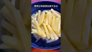 如果你家孩子想吃薯条了，你就像我这样做，金黄酥脆，老好吃了 #food #cooking #shorts