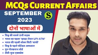 SEPTEMBER 2023 Most Important MCQs Current Affairs By Study for Civil Services uppsc pcs roaro beo