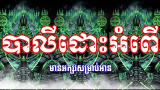 បាលីដោះអំពើ