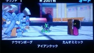 【DQMJ3】#431 勝ち抜きバトル2000突破！