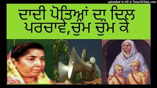 ਨਰਿੰਦਰ ਬੀਬਾ Narinder biba, ਦਾਦੀ ਪੋਤਿਆਂ ਦਾ ਦਿਲ ਪਰਚਾਵੇ ਚੁੰਮ ਚੁੰਮ ਕੇ ਕਲੇਜੇ ਨਾਲ ਲਾਵੇ subscribe please