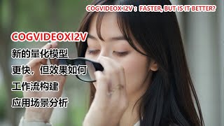 CogVideoi2v 图生视频新模型测评！GGUF量化模型，速度更快，但效果如何？CogVideoi2v GGUF model Faster, But Is It Better?