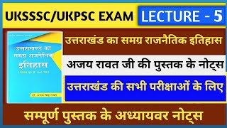 British Shasan of Uttarakhand | उत्तराखंड का ब्रिटिश शासन | Uttarakhand Gk in Hindi | Gk Tracker