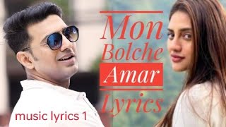Mon Boleche Amar (Lyrics)  Love Express | jeet Ganguly | Dev | Nusrat jahan | Music lyrics 1