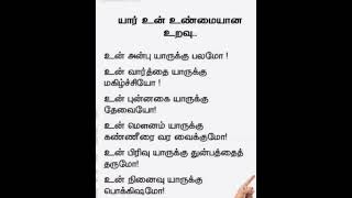 யார்?உன் உண்மையான உறவு...🙏♥️