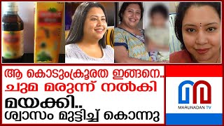 മകനെ കൊന്ന സംഭവം..ഹൃദയം തകർക്കുന്ന കഥ ഇങ്ങനെ  | CEO Murder mystery