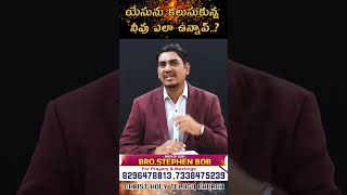 యేసును కలుసుకున్న నీవు ఎలా ఉన్నావ్.?🙏🔥#shortsfeed #shorts #youtubeshorts #ytshorts #god #jesus #lord