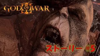 【God of war III】ストーリー #5 タルタロス【ゴッド・オブ・ウォー3】