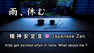 精神が安定する音【30分瞑想】「雨、休む」（雨、おりん）【Japanese zen】\