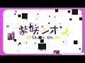 【hololive中翻精華】詩音想換新打招呼方式 卻遭到觀眾們的阻止... 【紫咲詩音】