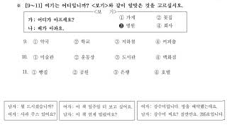 Đề nghe topik lần thứ 25 - 제25회  한국어능력시험 (Sơ cấp - 초급)