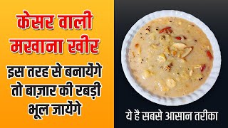 Healthy Kesar Makhana Kheer Recipe | How to make Makhana Kheer