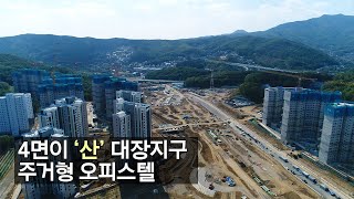 판교,분당 생활인프라 성남 대장지구 아파텔 패밀리판교(feat.서판교터널)