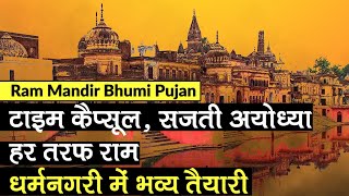 Ram Mandir: Ayodhya में Bhumi Pujan से पहले Time Capsule, धर्मनगरी में भव्य तैयारी