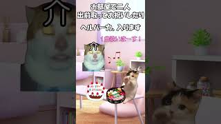 介護職猫ミーム8#介護職 #猫meme#介護福祉士 #介護士 #猫ミーム#shorts