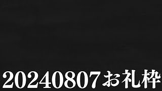 【ニコニコチャンネル＋】お名前呼びお礼枠【雑談配信】