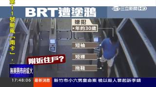 不滿BRT政策驟轉　男塗鴉車站遭逮│三立新聞台