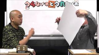 錦鯉長谷川の悩みを『測字』で占う！（後編）【うらない君とうれない君】