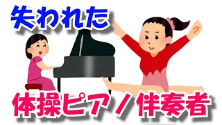 失われた体操界の音楽職人＿第1123回地獄の体操占い～2024年11月2日土曜日の運勢