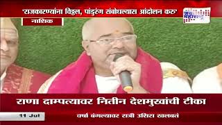 Vaidik Dharmsabha | 'पवार यांना विठ्ठल म्हणणे तात्काळ थांबवावे' | Marathi News