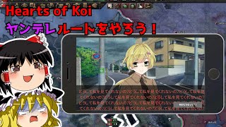 【HoI4】ヤンデレルートをやろう！(HoK)【ゆっくり実況】