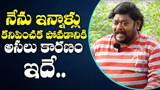 Actor Suman Shetty about his long gap in Telugu Movies | Personla Interview of Telugu Comedian
