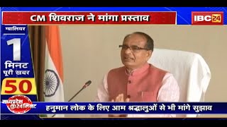 Gwalior Hanuman Lok : दंदरौआ धाम को हनुमान लोक बनाने का ऐलान। CM Shivraj ने मांगा प्रस्ताव