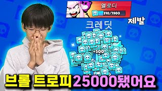 브롤 트로피 25000 된 기념 게임 한판! - 나다린TV