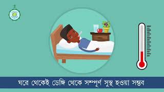 Know the symptoms of Dengue by Dept. of Health \u0026 Family Welfare, Govt of West Bengal