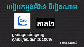 តោះៗ រៀនពីរបៀបយកអីវ៉ាន់ពីវៀតណាម! តើត្រូវធ្វើដូចម្តេចដើម្បីបានអីវ៉ាន់មកខ្មែរ🙏