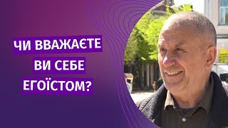 Чи вважаєте ви себе егоїстом?