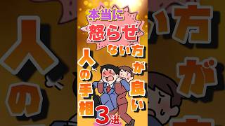 本当は怒らせない方がいい人の手相 #ゲッターズ飯田  #手相  #占い  #手相占い  #島田秀平