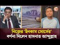 নিজের আয়ের উৎস জানালেন হাসনাত আব্দুল্লাহ | Hasnat Abdullah | Income Source | Talk Show | Channel 24