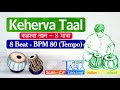 keherva taal loop bpm 80 tempo 30 मिनट कहरवा ताल non stop tabla keherwa taal 30 minute tabla