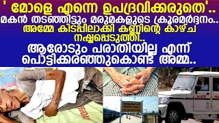 67 വയസ്സുകാരി അമ്മായിയമ്മയെ മരുമകൾ ക്രൂരമായി ഉപദ്രവിച്ചു.. ! l Nalini